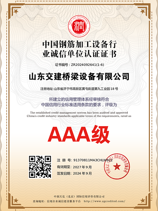 誠(chéng)信單位認(rèn)證證書